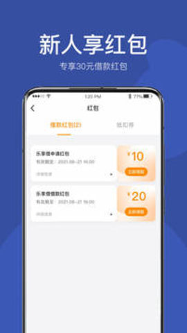 乐享借截图0