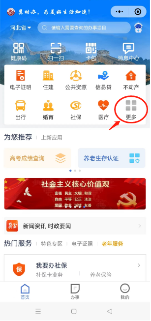 冀时办