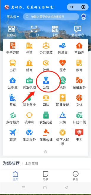 冀时办