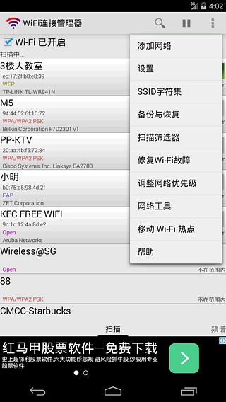 WiFi连接管理器截图1