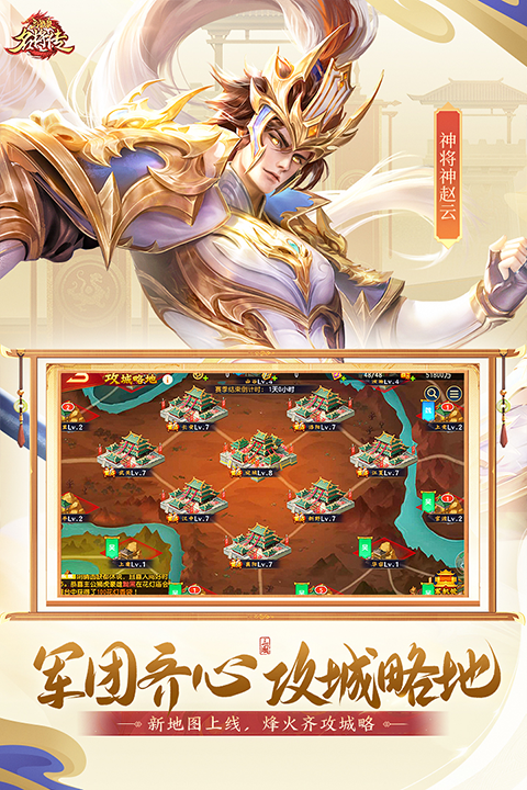 三国杀名将传截图1
