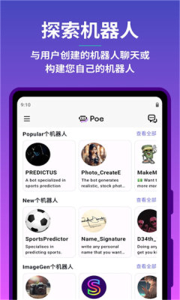 Poe截图1
