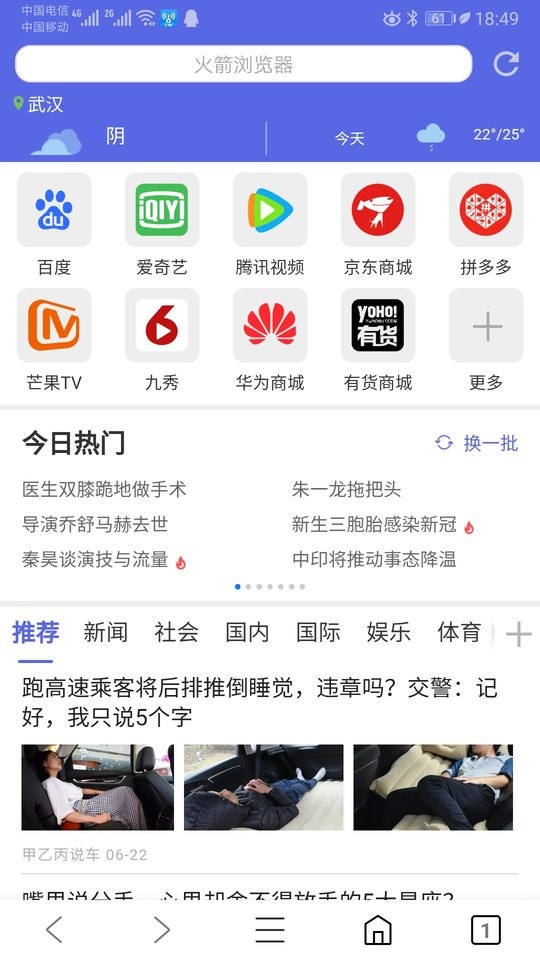 火箭浏览器截图0