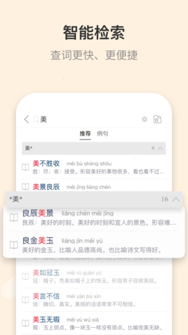 成语词典截图2
