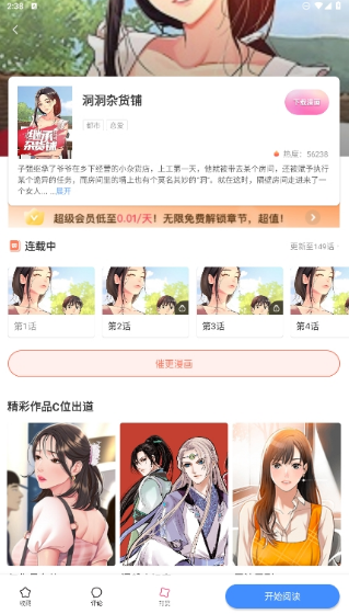 虾漫漫画截图0