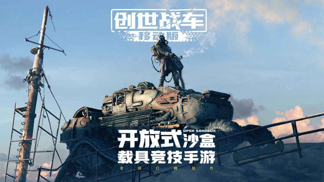 创世战车截图0