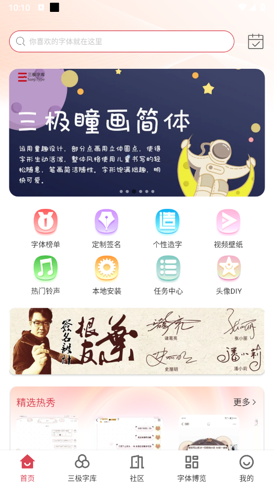 字体美化大师截图0