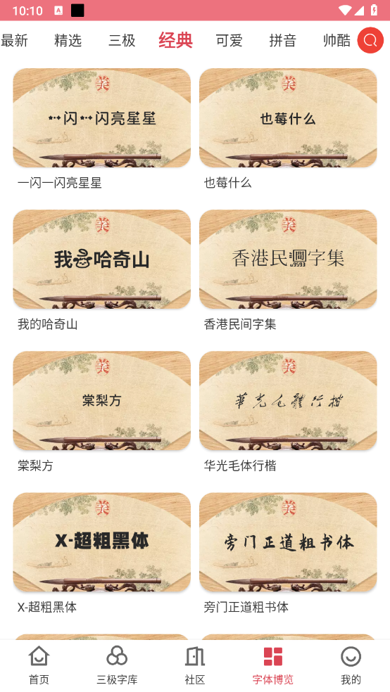 字体美化大师截图1