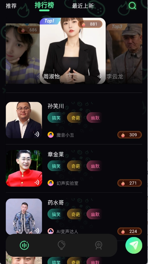 游戏变声器免费截图1