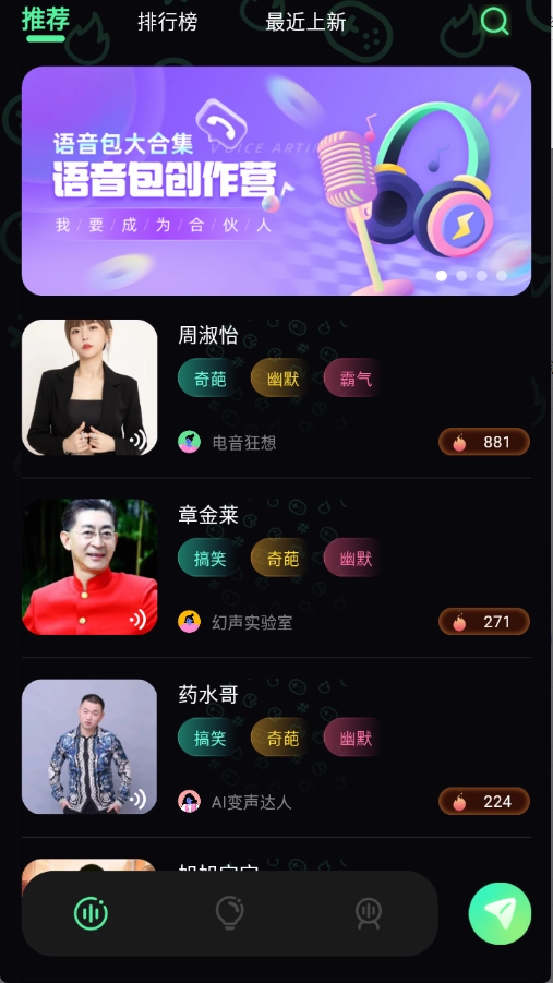游戏变声器免费截图0