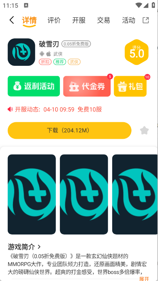 乐游97截图2