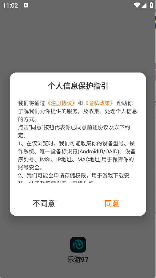 乐游97