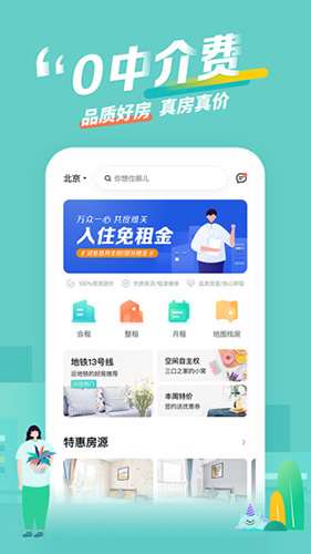 蛋壳公寓截图3