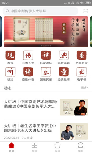 国韵承传截图0