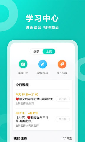 智学网截图0