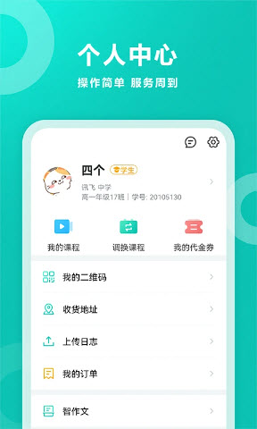 智学网截图1