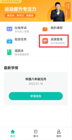智学网