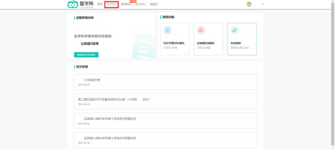 智学网