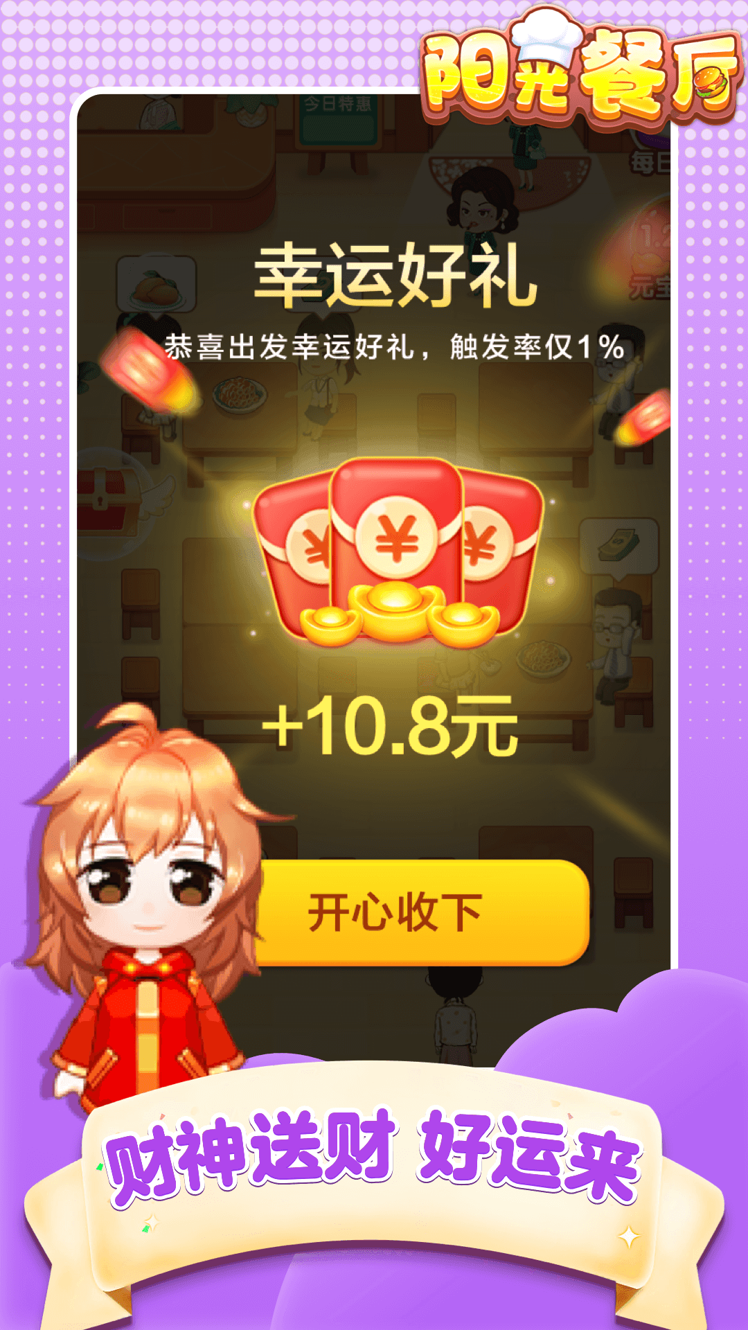 阳光餐厅截图2
