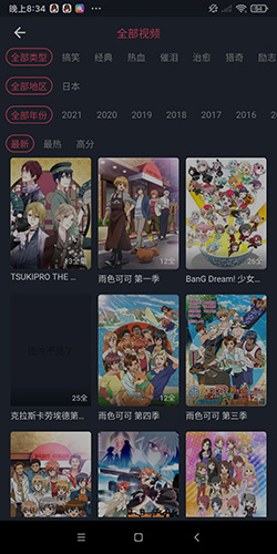 樱花动漫去广告版