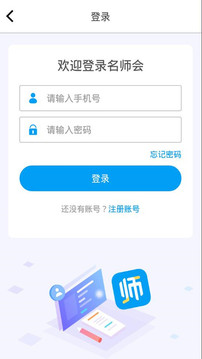 名师会