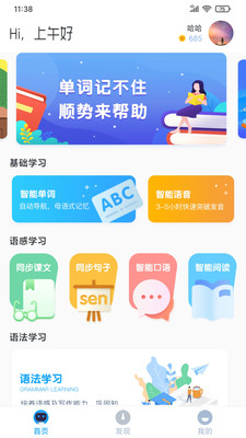 顺势智能英语