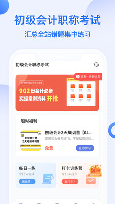 初级会计职称帮考题库