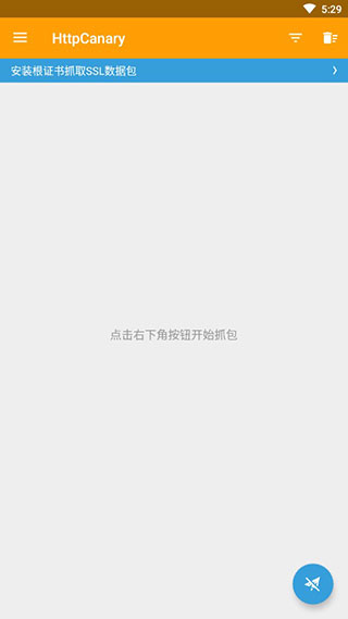 黄鸟抓包2025最新版