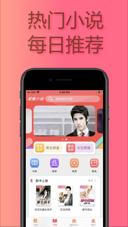 易推小说极速版