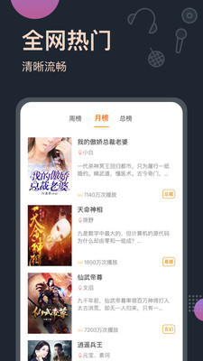 免费听书王1去广告