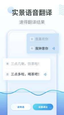 粤语翻译
