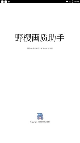 野樱画质助手版