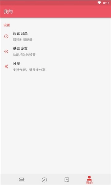 喵喵追书免费版