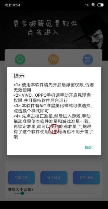 准星辅助器手机版