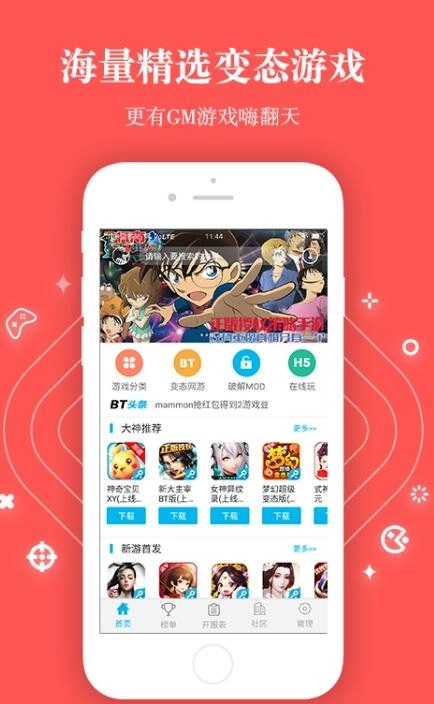 变态游戏盒子