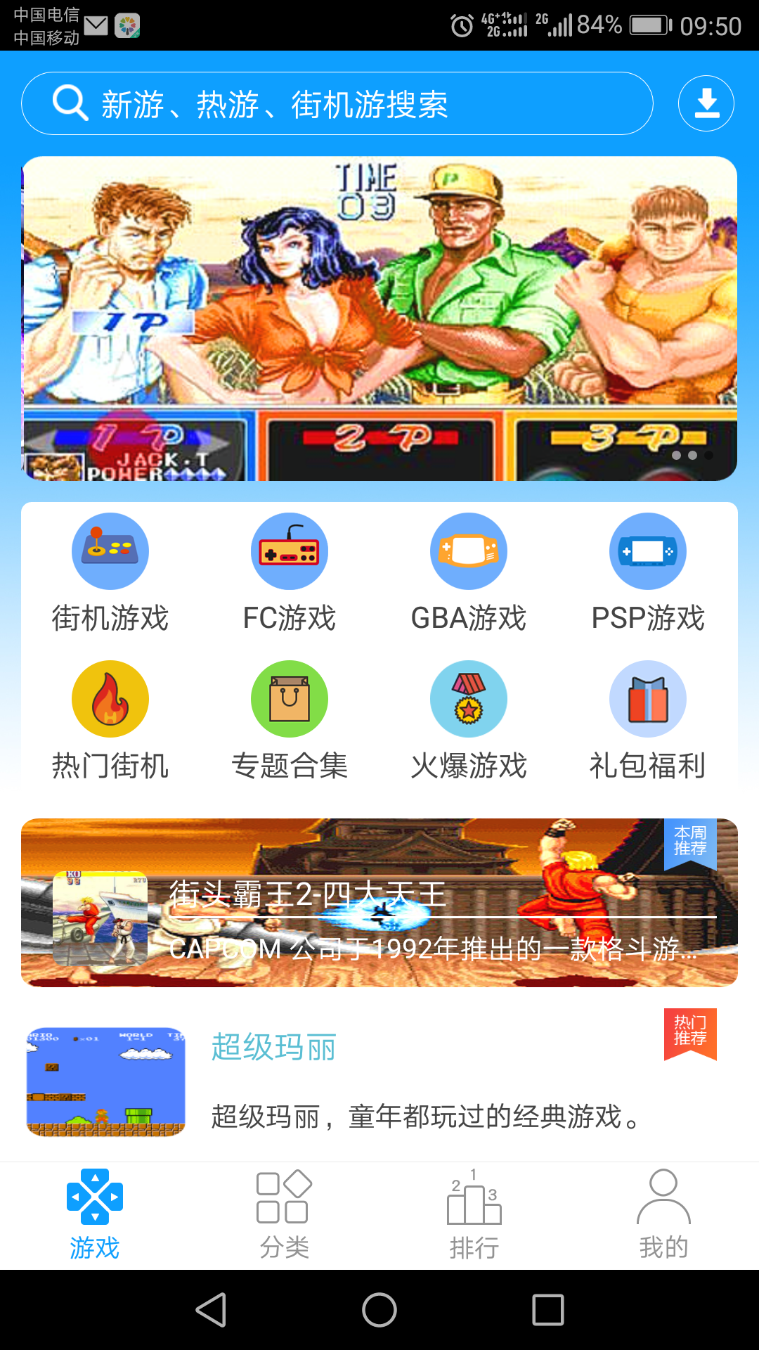 街机123免费版