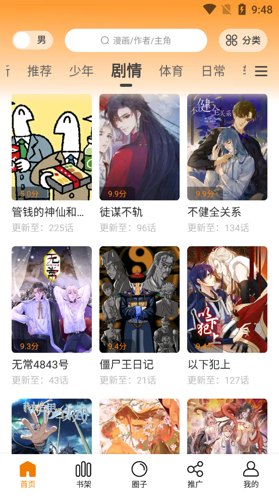 68漫画免费版