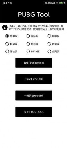 GFX工具箱无广告汉化版