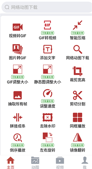 GIF工具箱最新版
