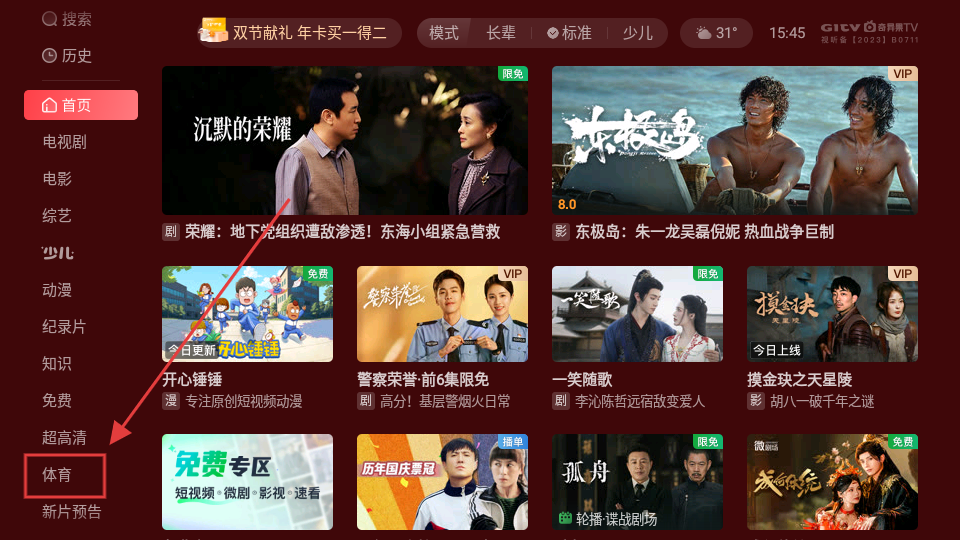 银河奇异果TV版