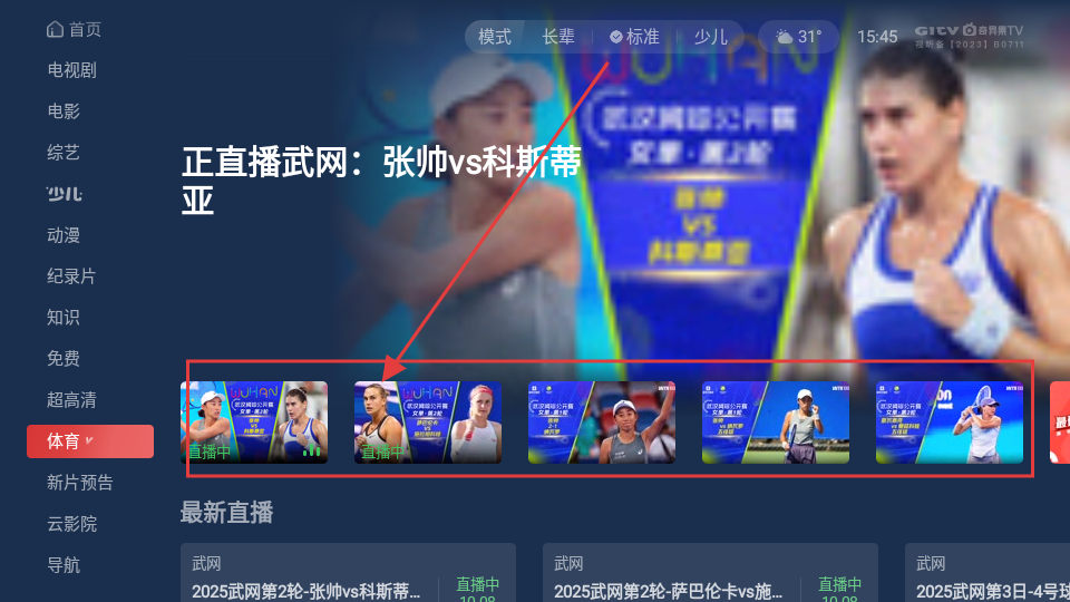 银河奇异果TV版