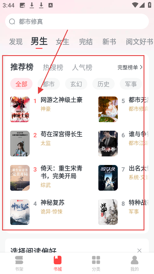免费淘小说去广告版