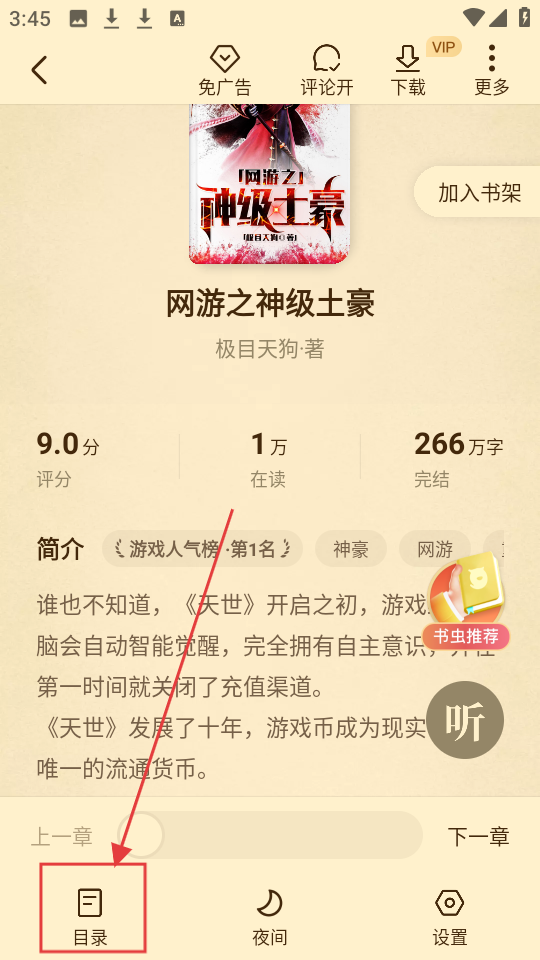 免费淘小说去广告版