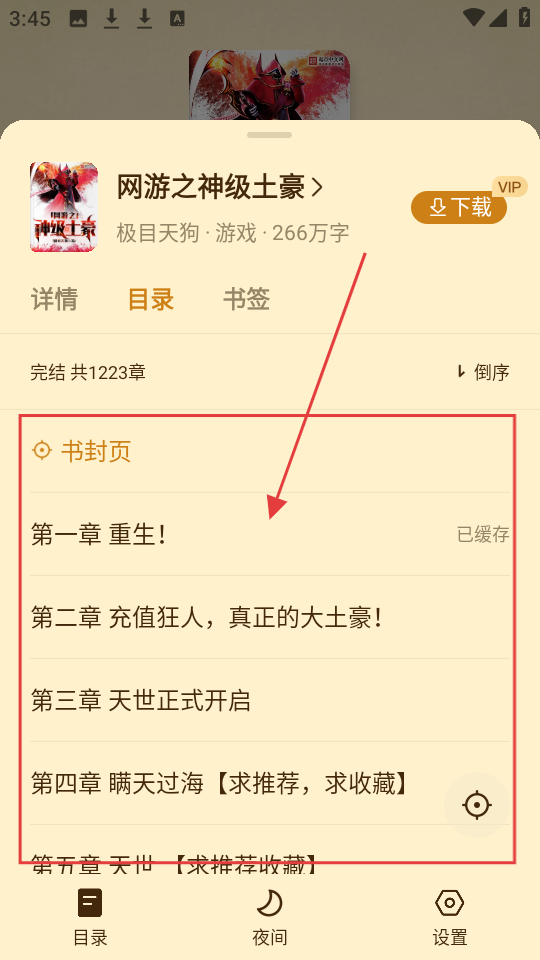 免费淘小说去广告版