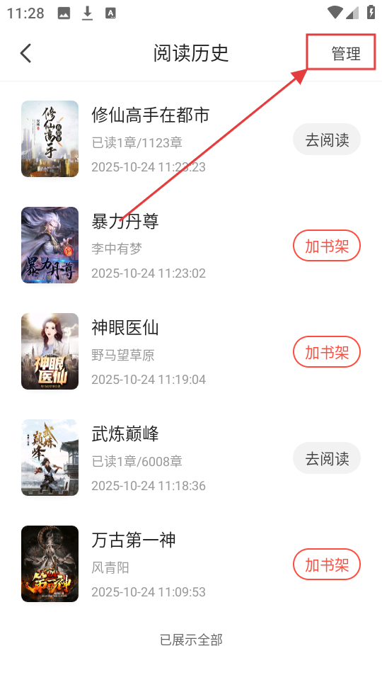 阅友免费小说去广告