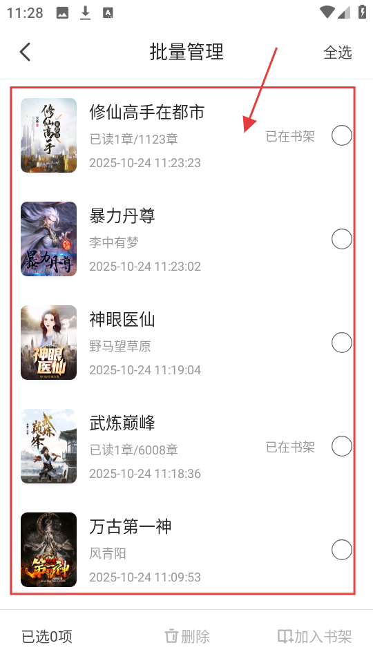 阅友免费小说去广告