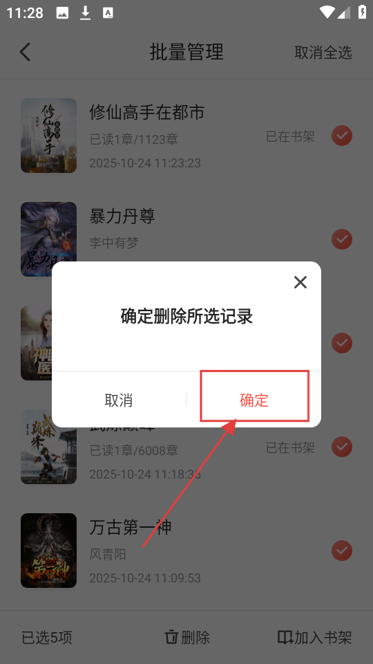 阅友免费小说去广告