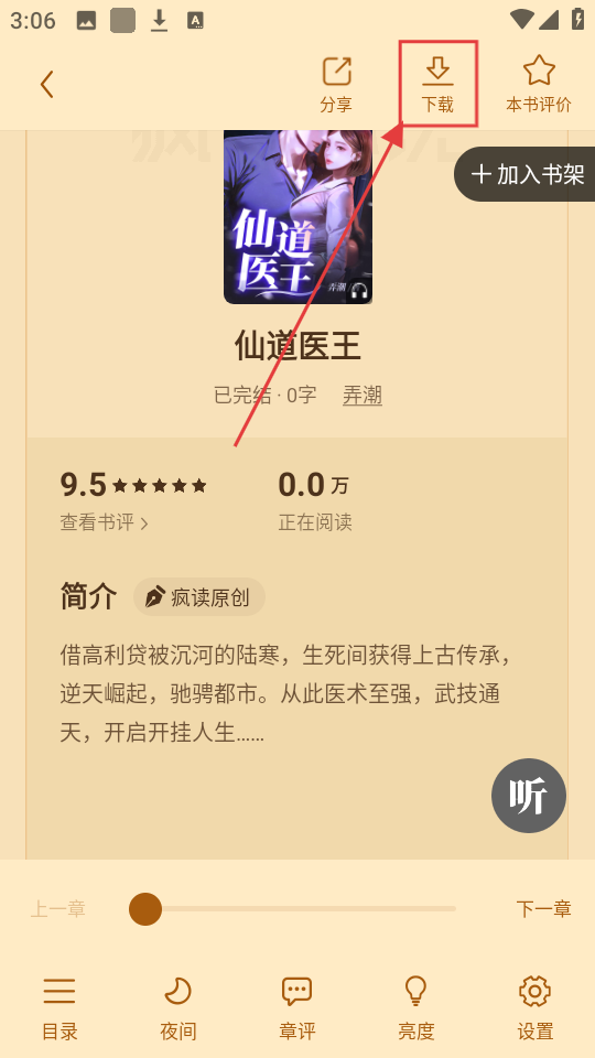 疯读小说极速版
