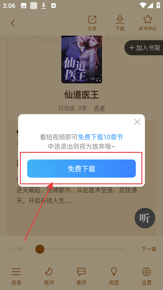 疯读小说极速版