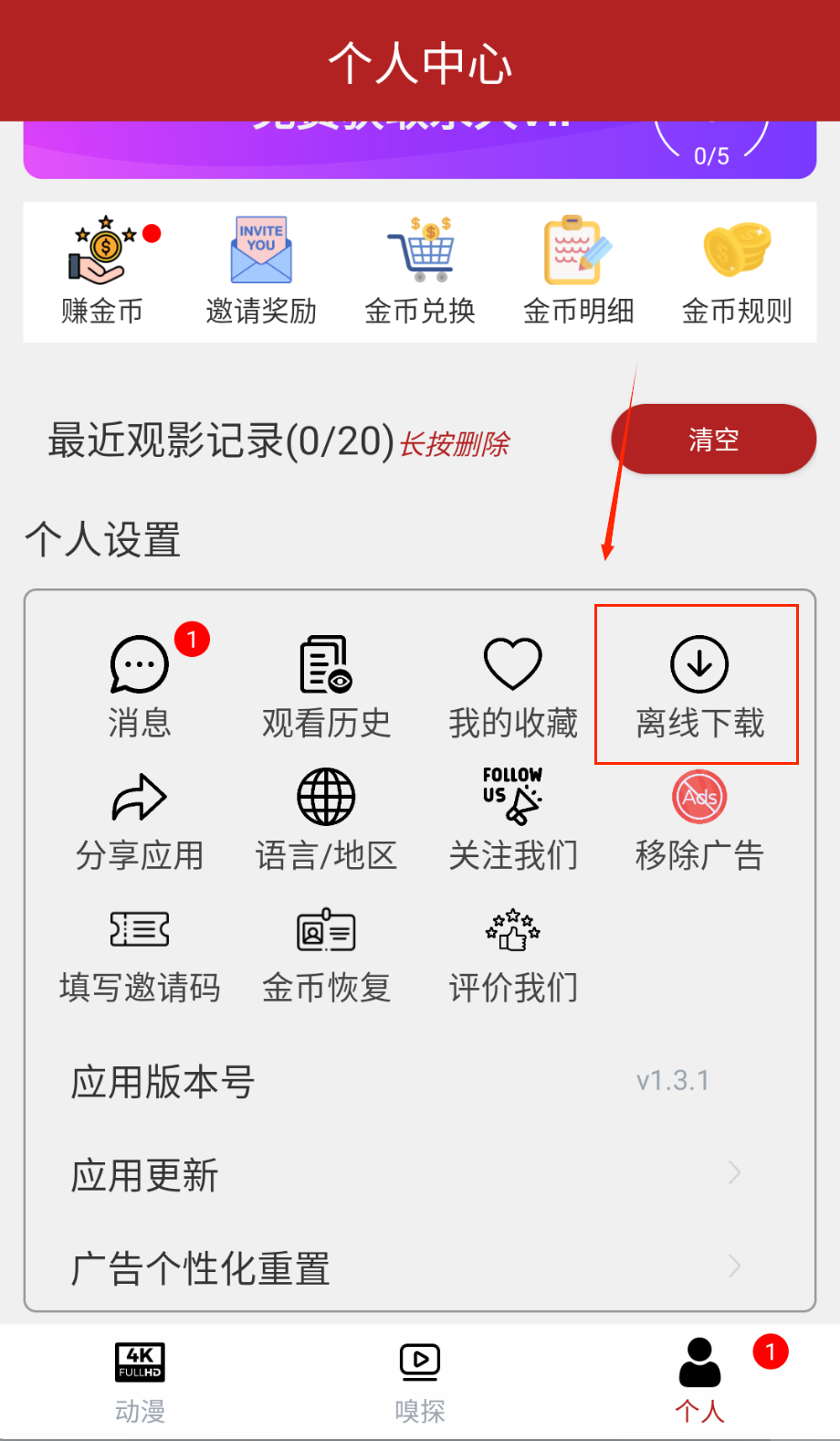 樱花动漫去广告版